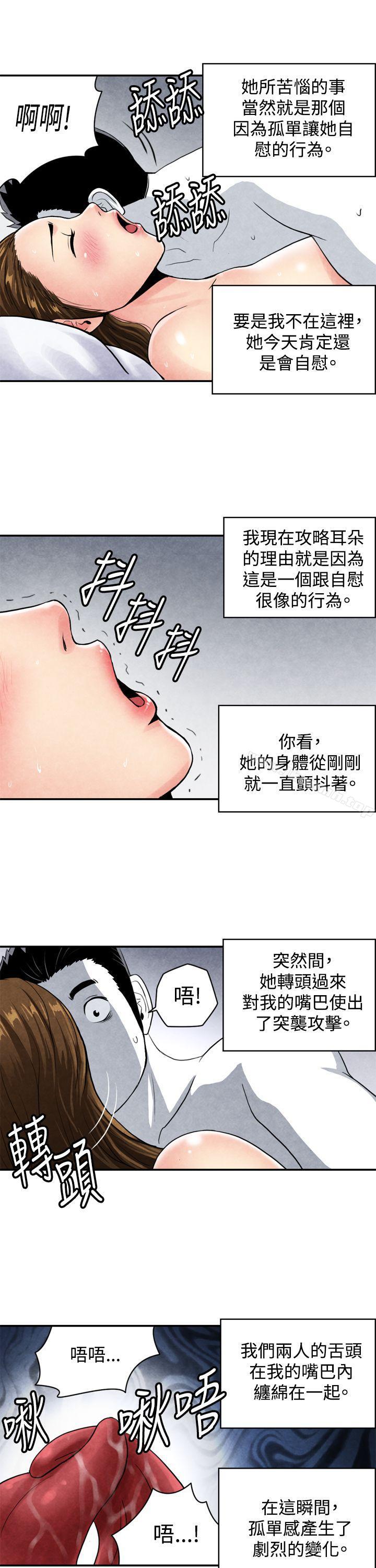 《生物學的女性攻略法》漫画 CASE11104-1.111有夫之婦