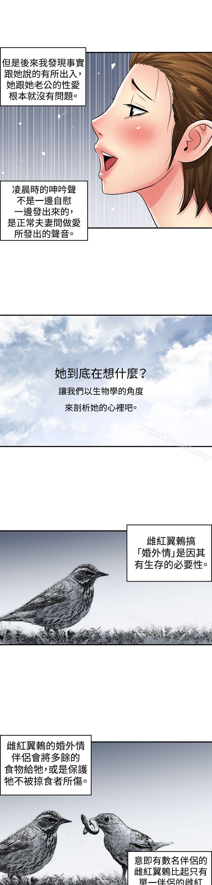 《生物學的女性攻略法》漫画 CASE11104-2.111有夫之婦