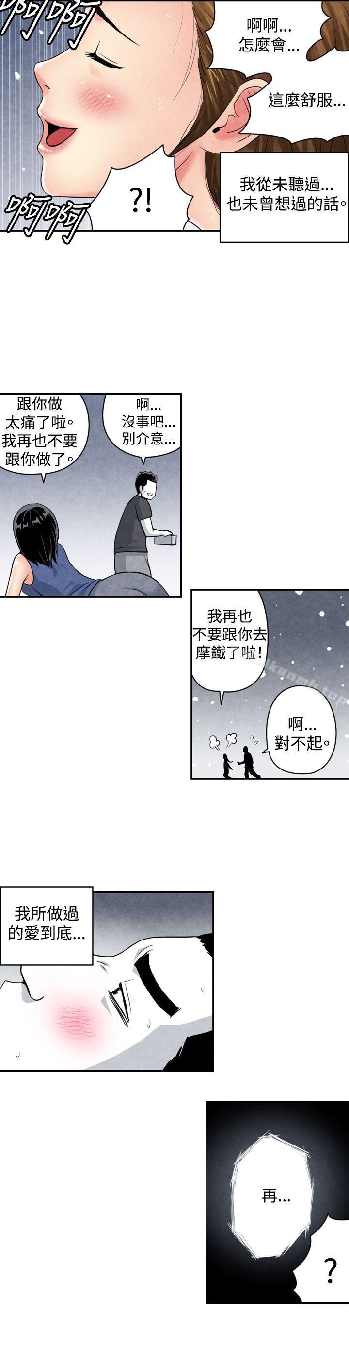 《生物學的女性攻略法》漫画 CASE11104-2.111有夫之婦