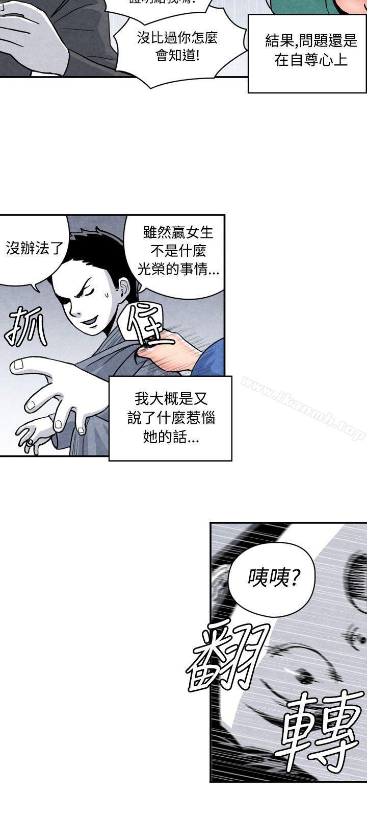 《生物學的女性攻略法》漫画 CASE11105-1.111格鬥少女,111朝著弱點進攻吧