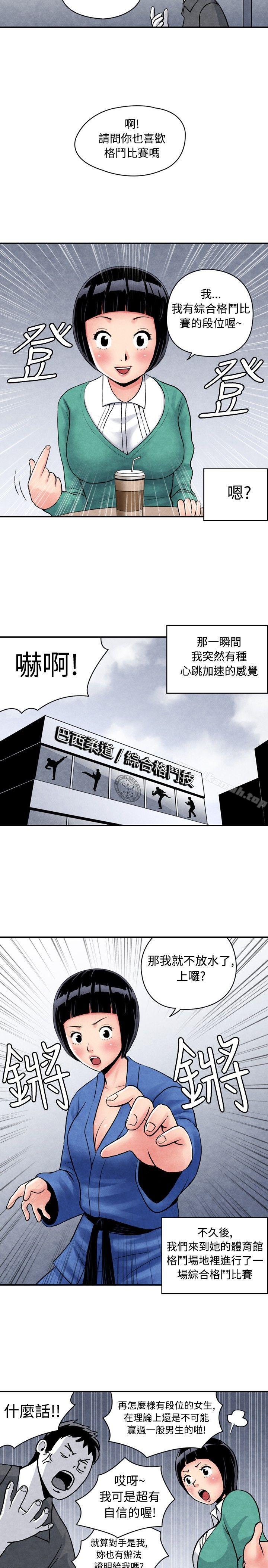 《生物學的女性攻略法》漫画 CASE11105-1.111格鬥少女,111朝著弱點進攻吧
