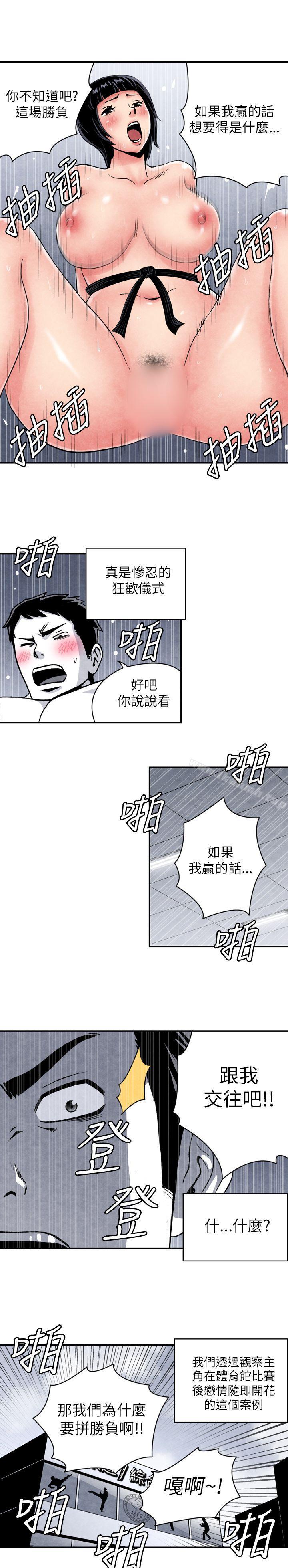 《生物學的女性攻略法》漫画 CASE11105-2.111格鬥少女,111朝著弱點進攻吧