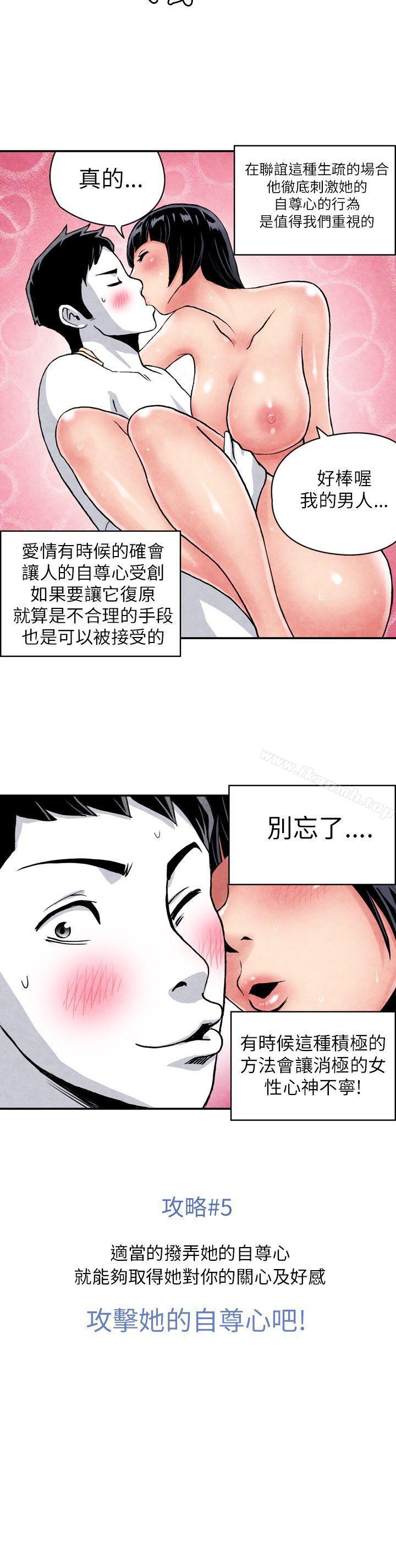 《生物學的女性攻略法》漫画 CASE11105-2.111格鬥少女,111朝著弱點進攻吧