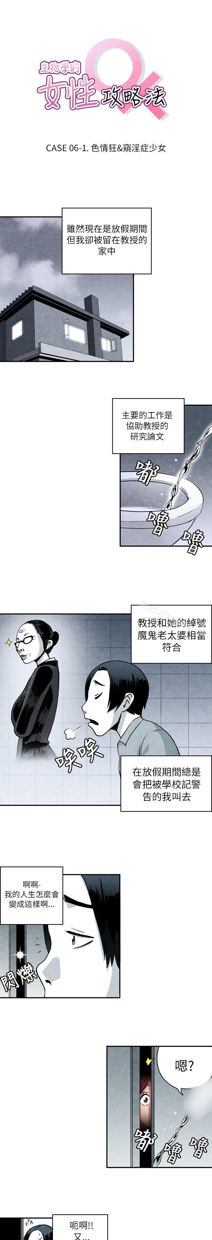 《生物學的女性攻略法》漫画 CASE11106-1.111色情狂&窺淫症少女