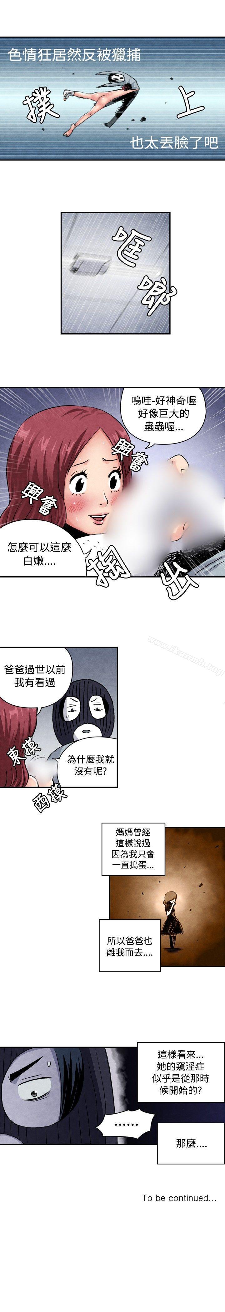 《生物學的女性攻略法》漫画 CASE11106-1.111色情狂&窺淫症少女