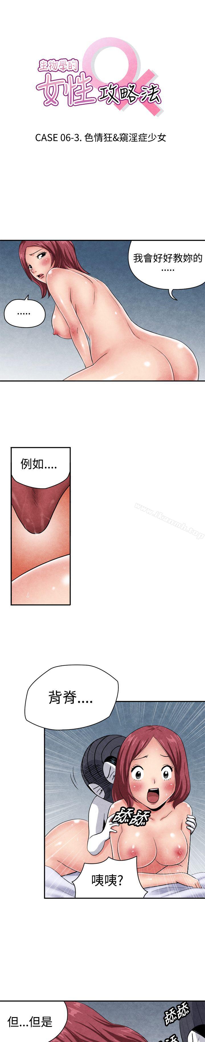 《生物學的女性攻略法》漫画 CASE11106-3.111色情狂&窺淫症少女