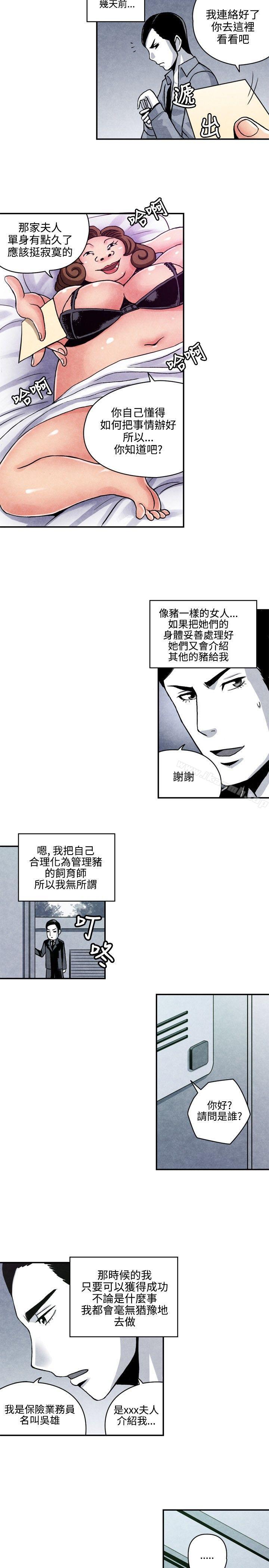 《生物學的女性攻略法》漫画 CASE11108-1.111保險王和夫人
