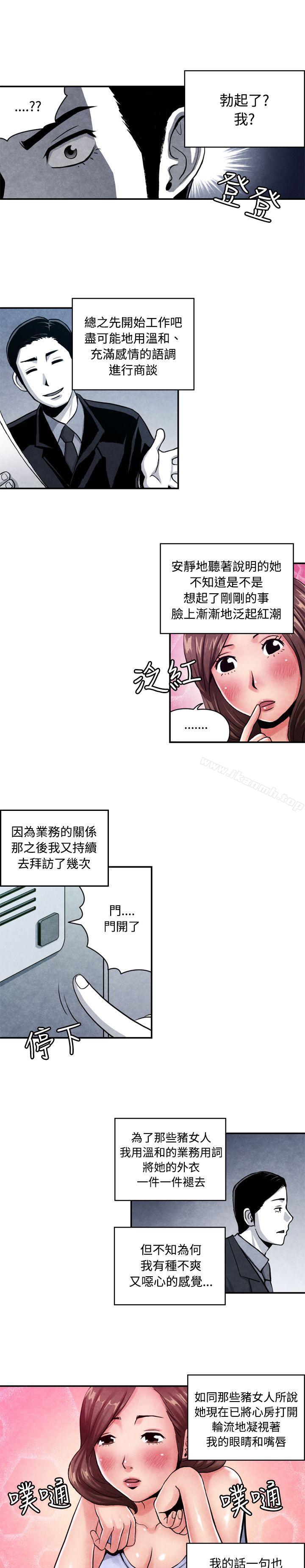 《生物學的女性攻略法》漫画 CASE11108-1.111保險王和夫人