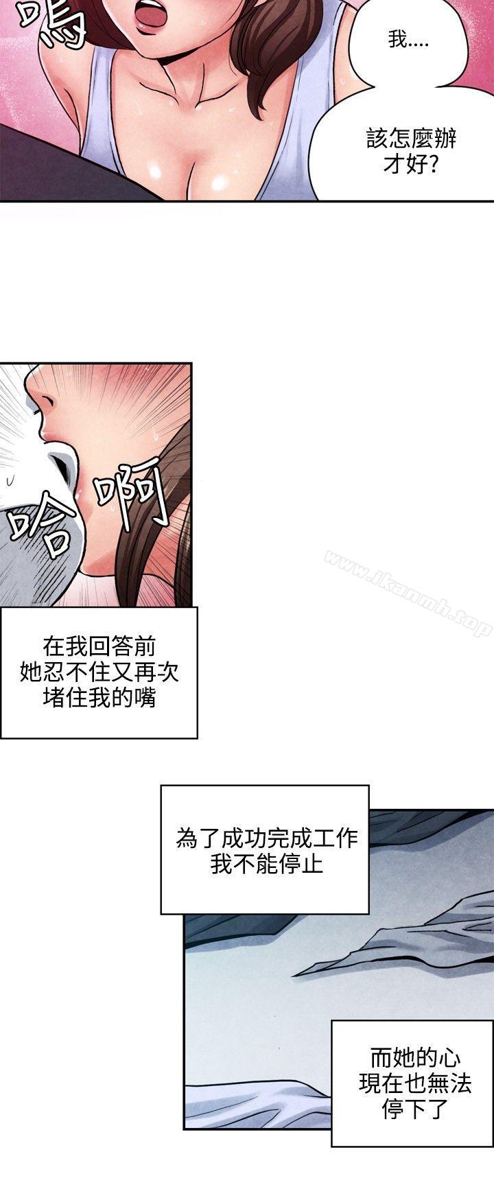 《生物學的女性攻略法》漫画 CASE11108-1.111保險王和夫人