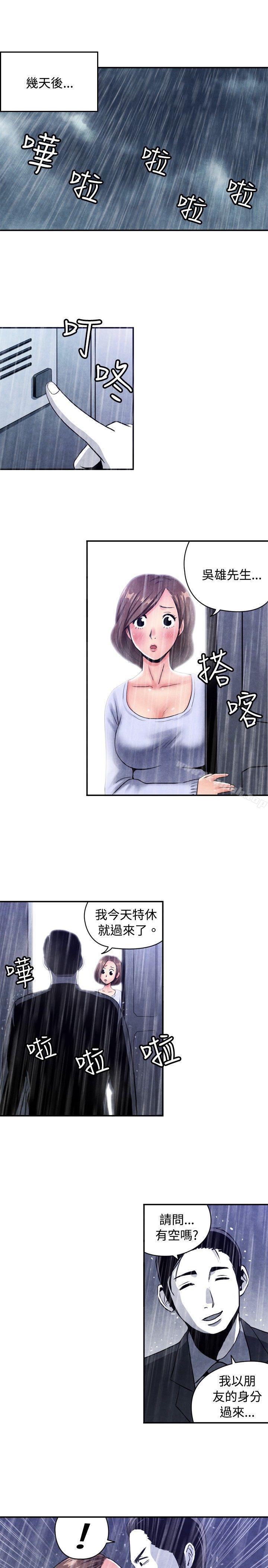 《生物學的女性攻略法》漫画 CASE11108-2.111保險王和夫人