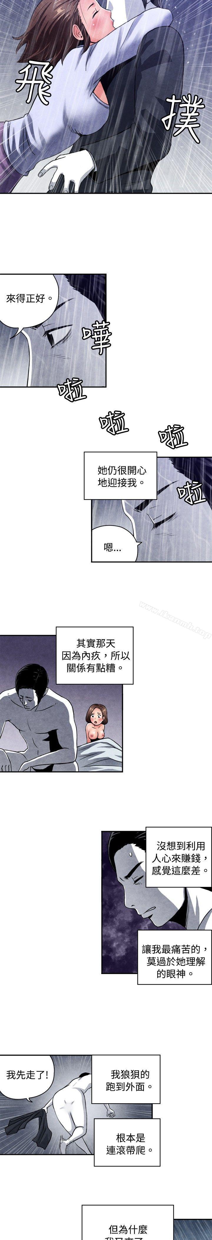 《生物學的女性攻略法》漫画 CASE11108-2.111保險王和夫人