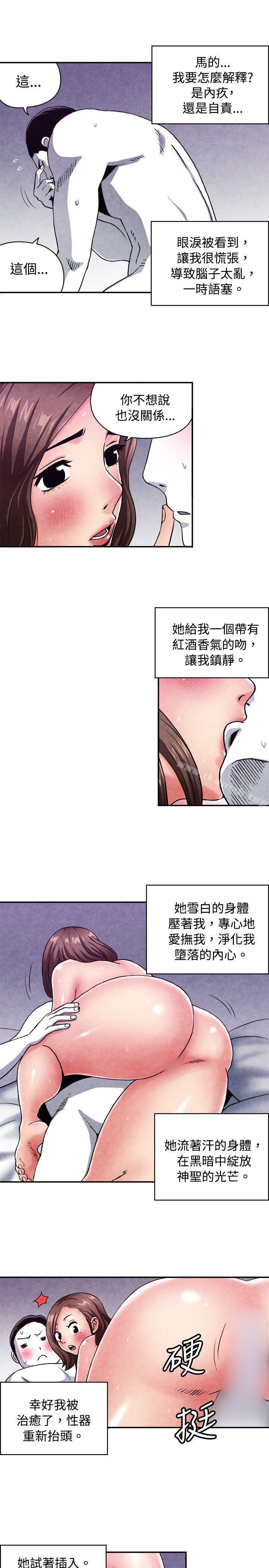 《生物學的女性攻略法》漫画 CASE11108-2.111保險王和夫人