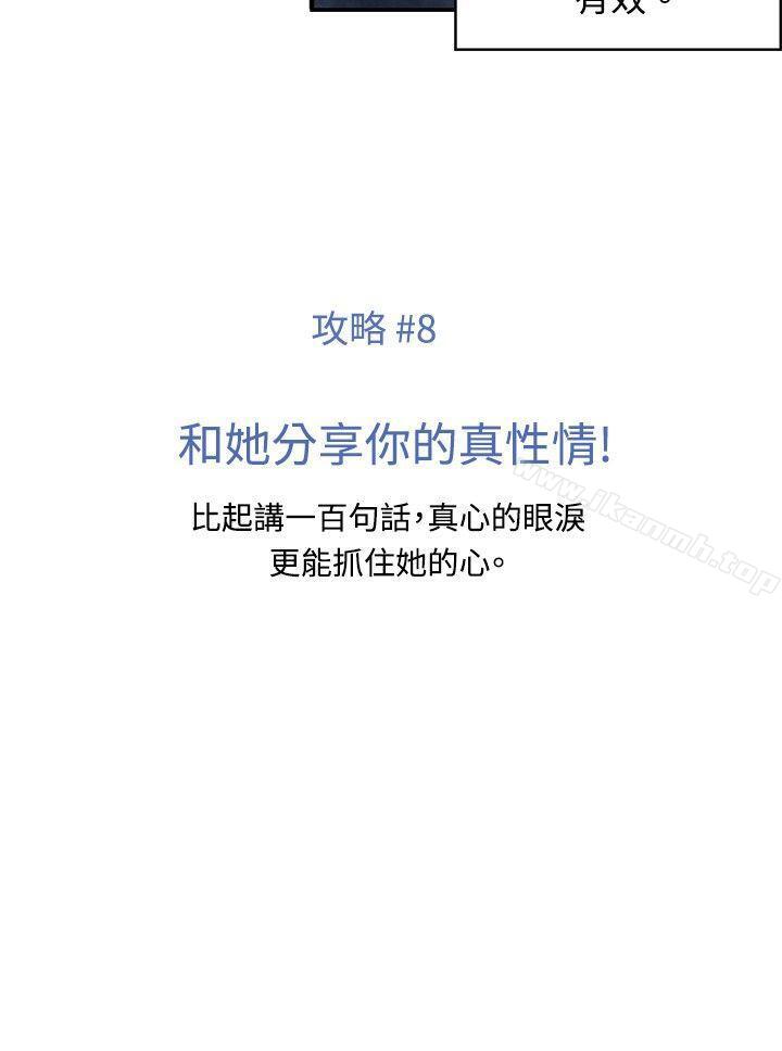 《生物學的女性攻略法》漫画 CASE11108-3.111保險王和夫人