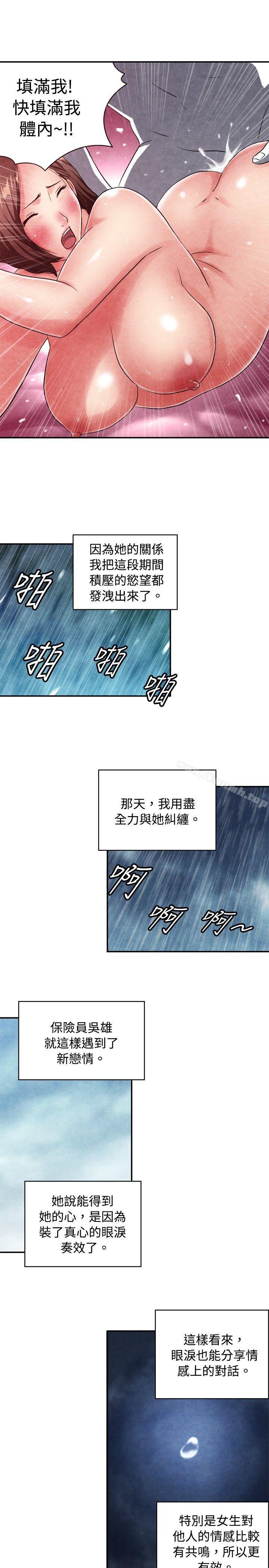 《生物學的女性攻略法》漫画 CASE11108-3.111保險王和夫人