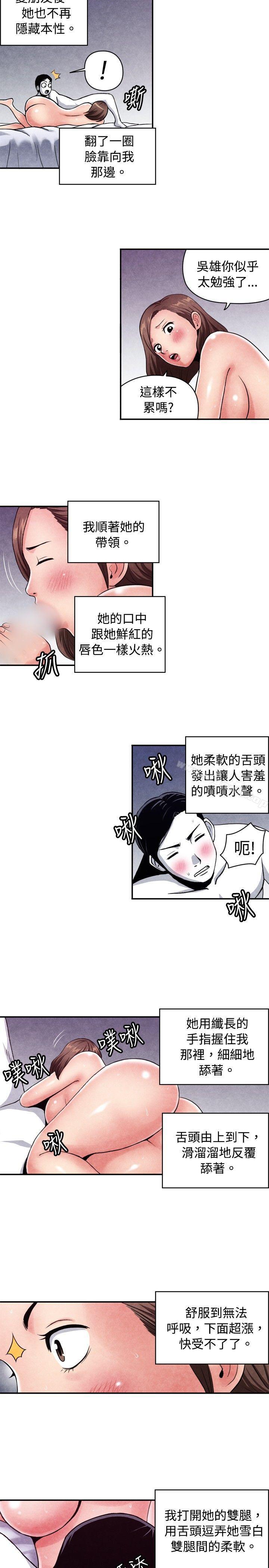 《生物學的女性攻略法》漫画 CASE11108-3.111保險王和夫人