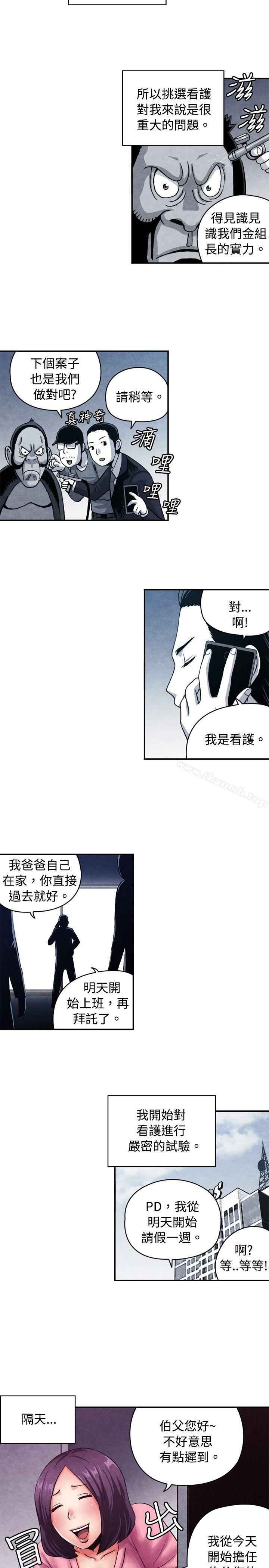 《生物學的女性攻略法》漫画 CASE11109-1.111讓我眩目的看護