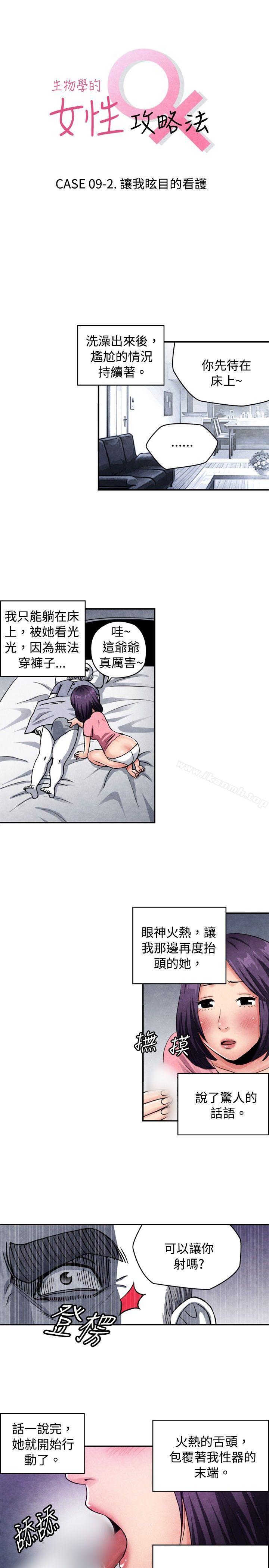 《生物學的女性攻略法》漫画 CASE11109-2.111讓我眩目的看護