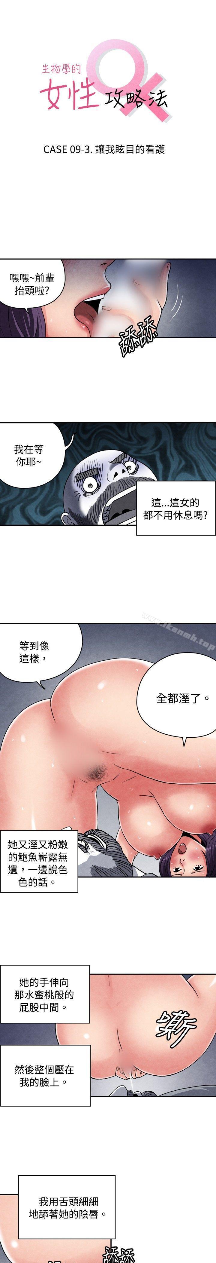 《生物學的女性攻略法》漫画 CASE11109-3.111讓我眩目的看護