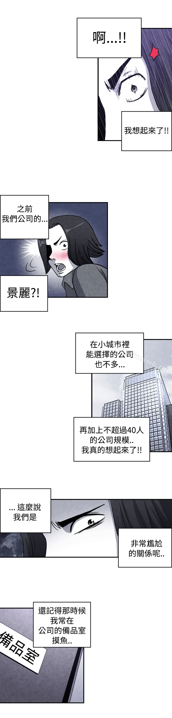 《生物學的女性攻略法》漫画 CASE11110-1.111岳父的女人
