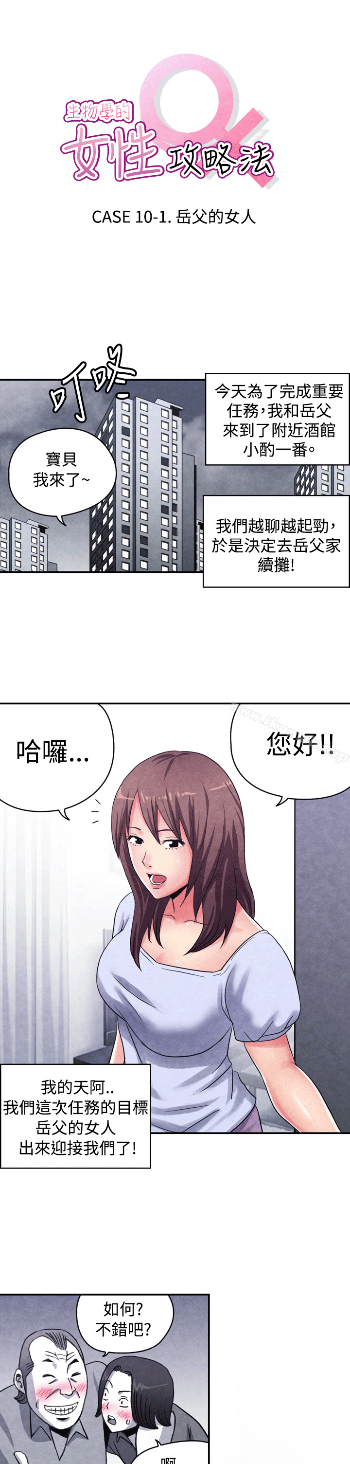 《生物學的女性攻略法》漫画 CASE11110-1.111岳父的女人