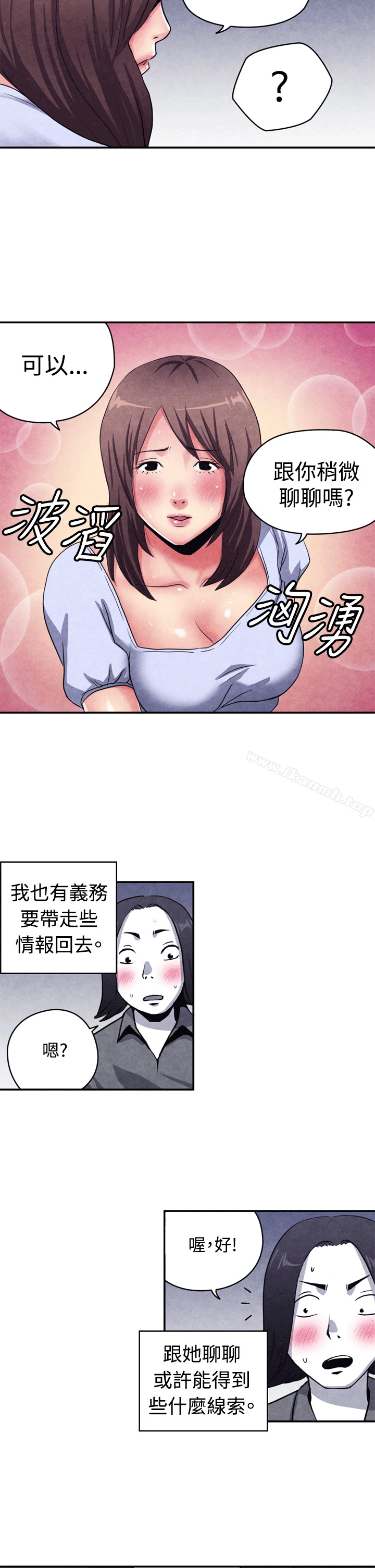 《生物學的女性攻略法》漫画 CASE11110-2.111岳父的女人