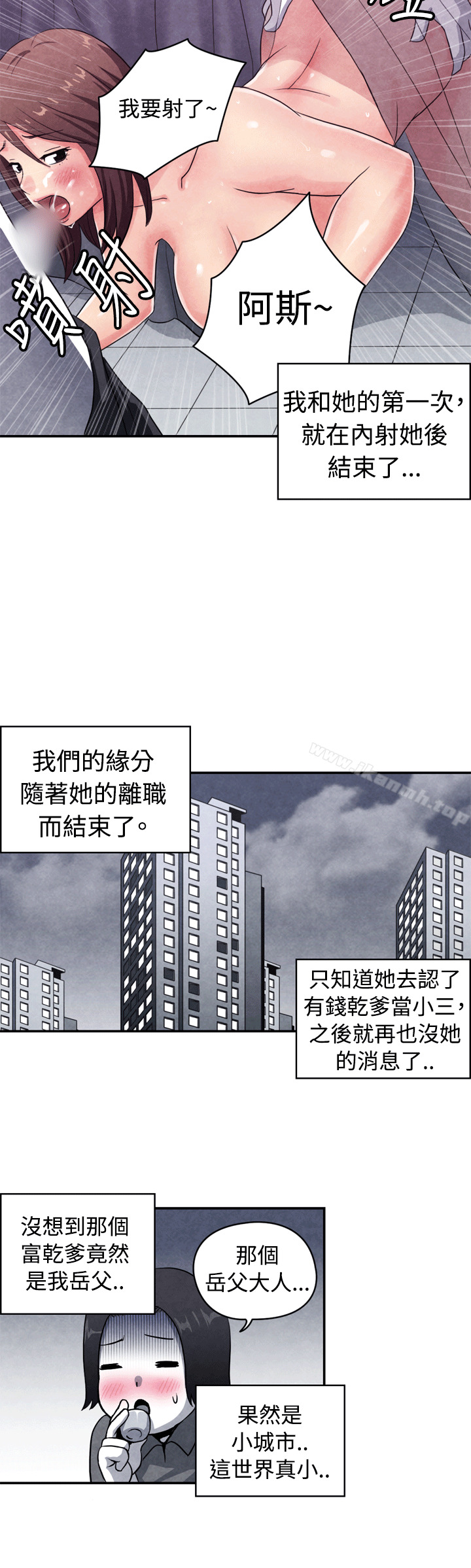 《生物學的女性攻略法》漫画 CASE11110-2.111岳父的女人