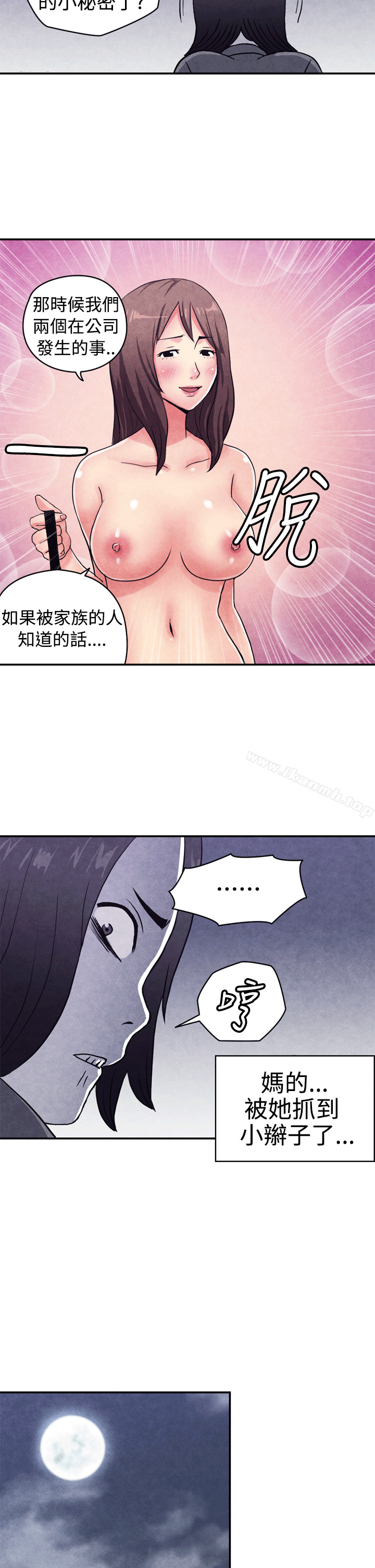 《生物學的女性攻略法》漫画 CASE11110-2.111岳父的女人
