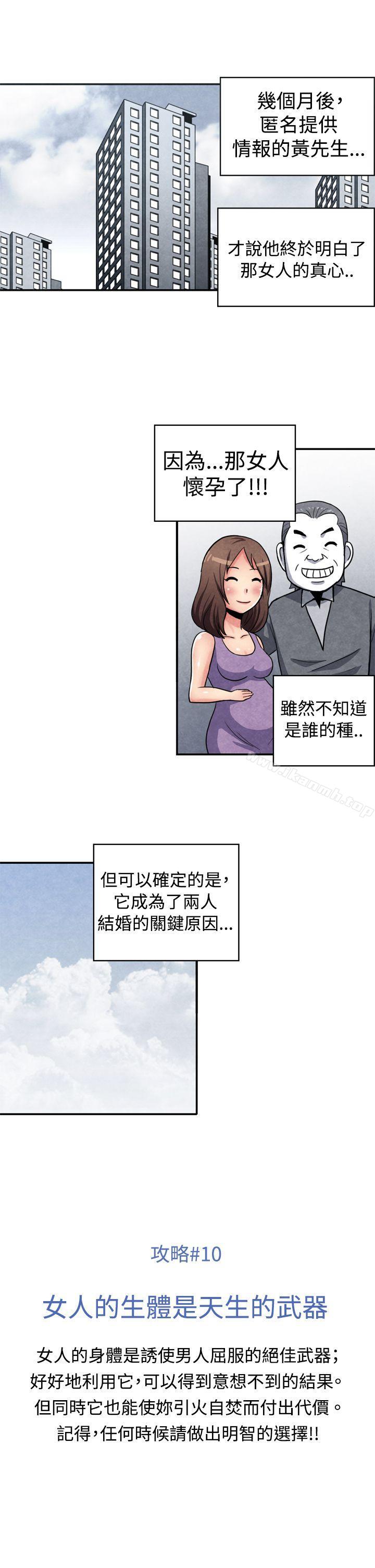 《生物學的女性攻略法》漫画 CASE11110-3.111岳父的女人