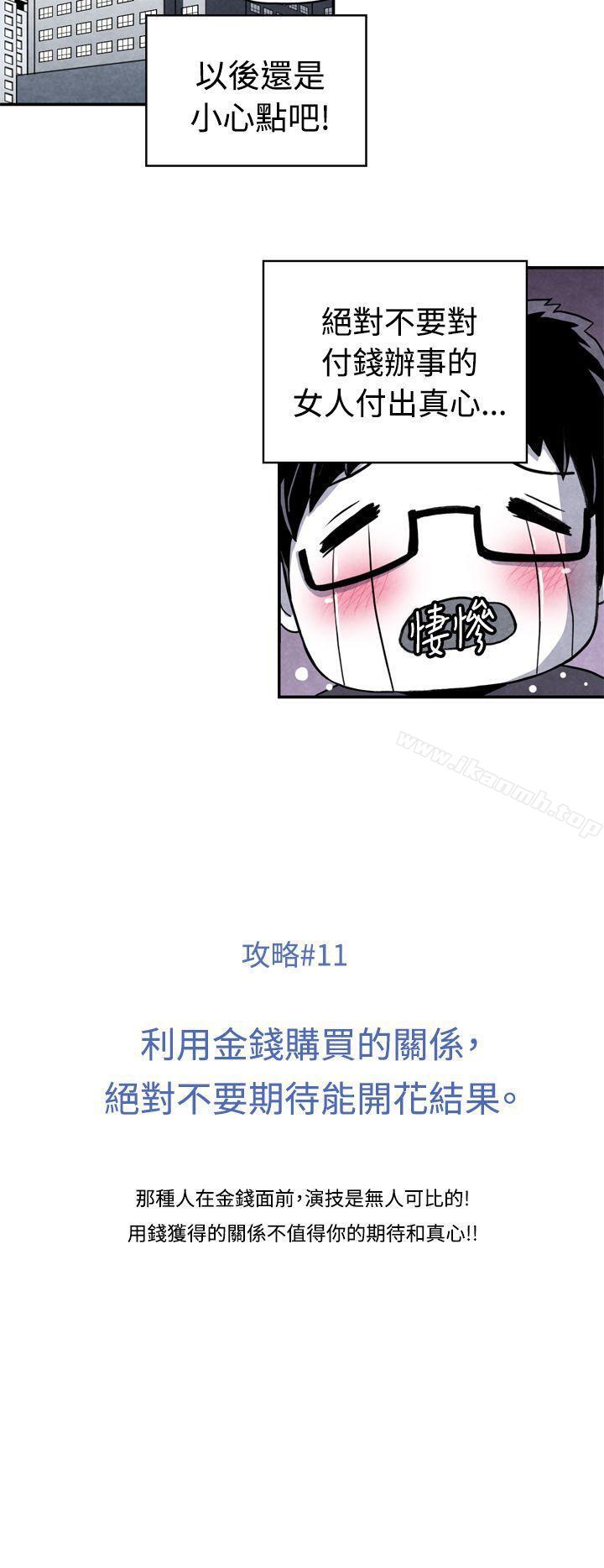 《生物學的女性攻略法》漫画 CASE11111-2.111隔壁鄰居賣春女