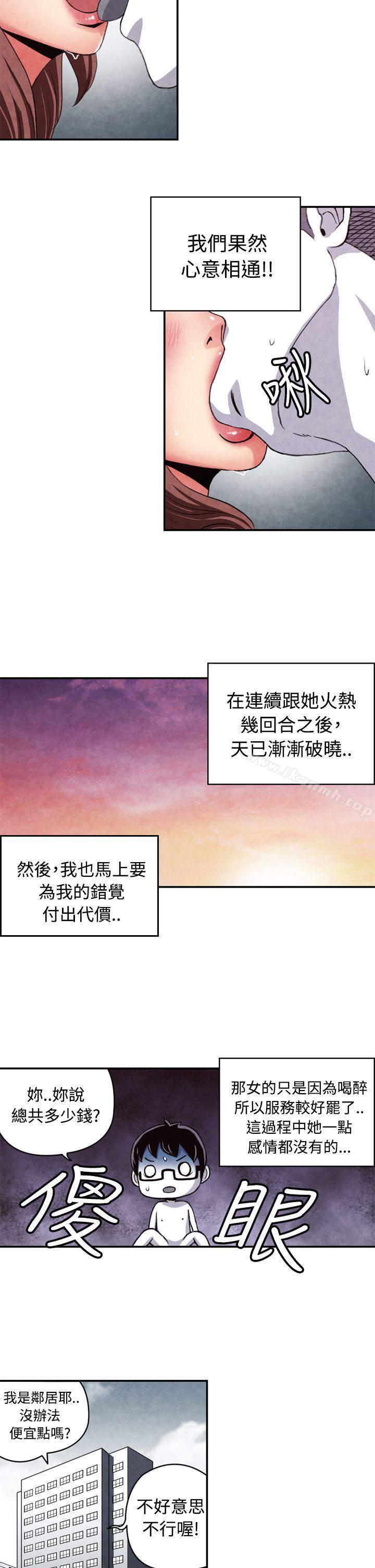 《生物學的女性攻略法》漫画 CASE11111-2.111隔壁鄰居賣春女