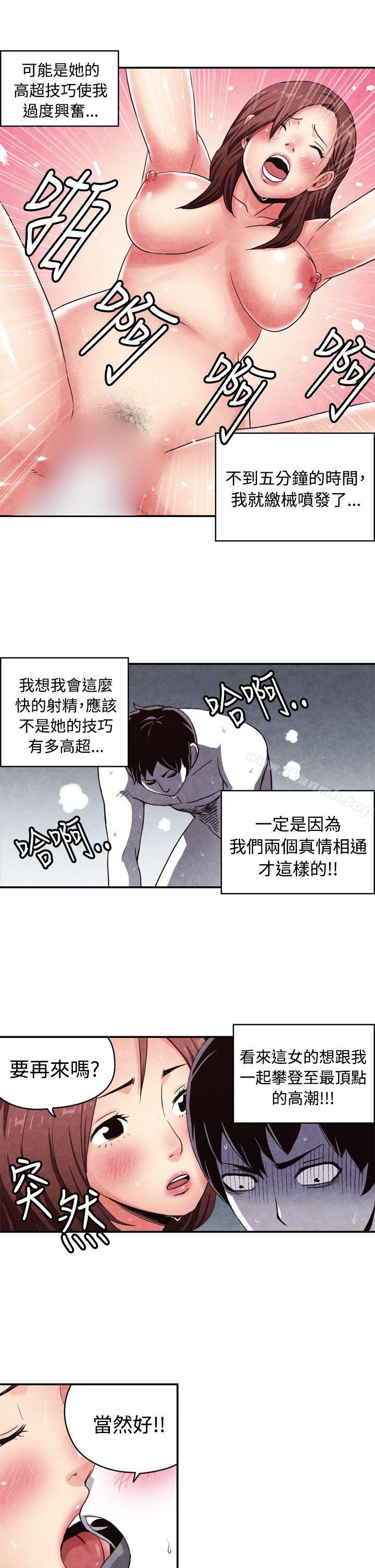 《生物學的女性攻略法》漫画 CASE11111-2.111隔壁鄰居賣春女