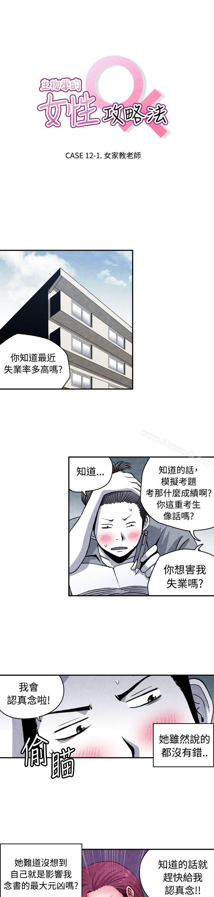 《生物學的女性攻略法》漫画 CASE11112-1.111女家教老師