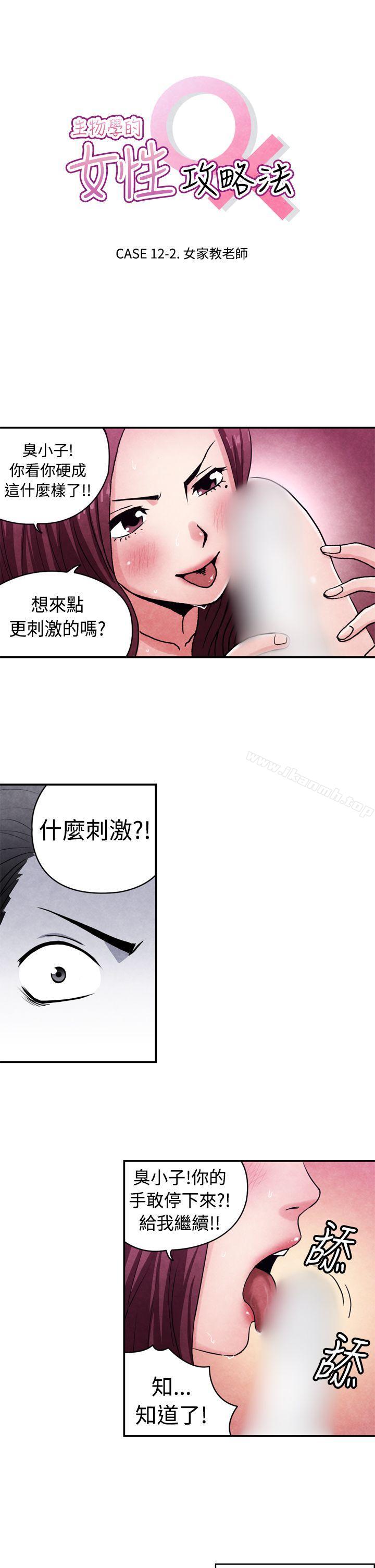 《生物學的女性攻略法》漫画 CASE11112-2.111女家教老師