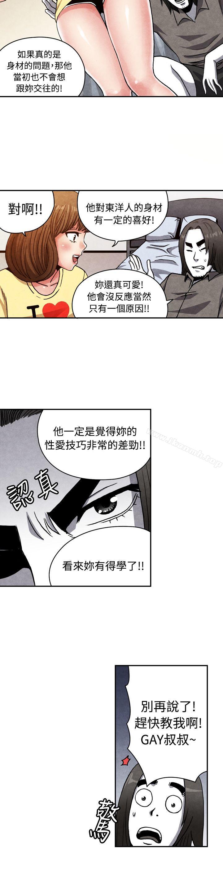 《生物學的女性攻略法》漫画 CASE11113-1.111GAY鄰居的性愛教學