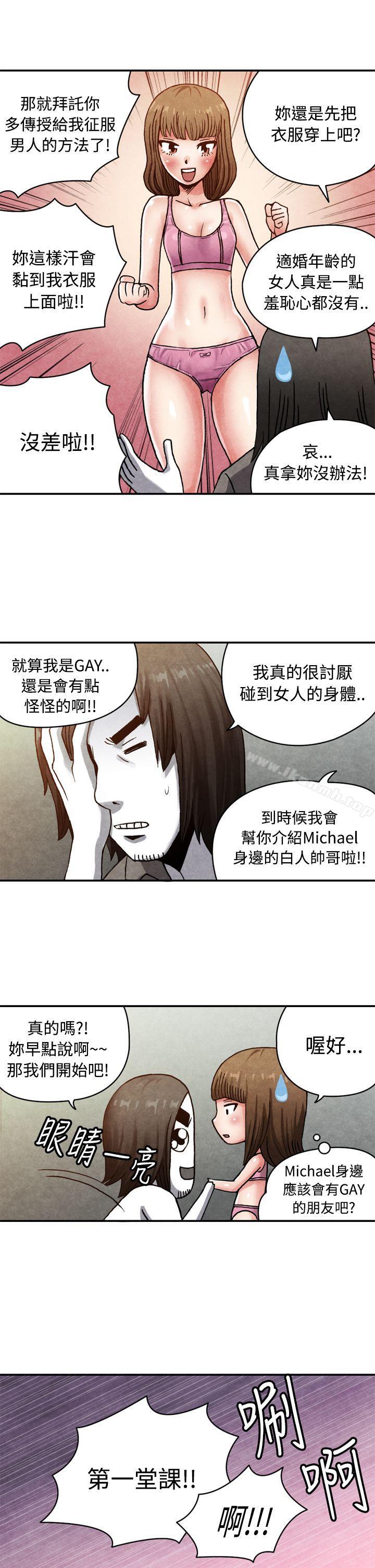 《生物學的女性攻略法》漫画 CASE11113-1.111GAY鄰居的性愛教學