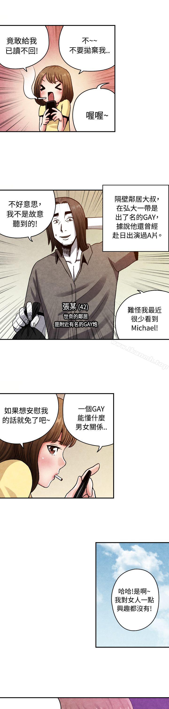 《生物學的女性攻略法》漫画 CASE11113-1.111GAY鄰居的性愛教學