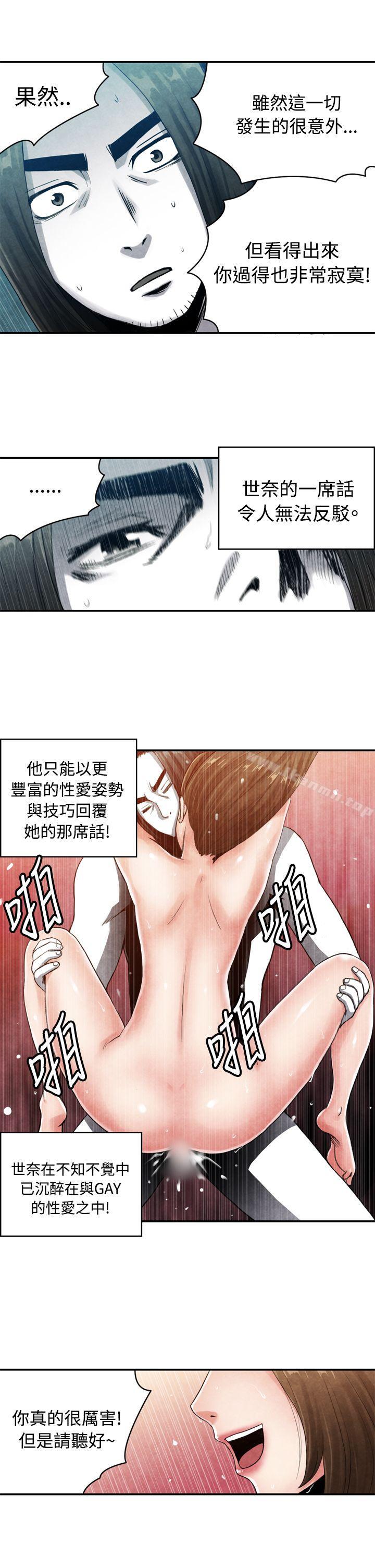 《生物學的女性攻略法》漫画 CASE11113-2.111GAY鄰居的性愛教學
