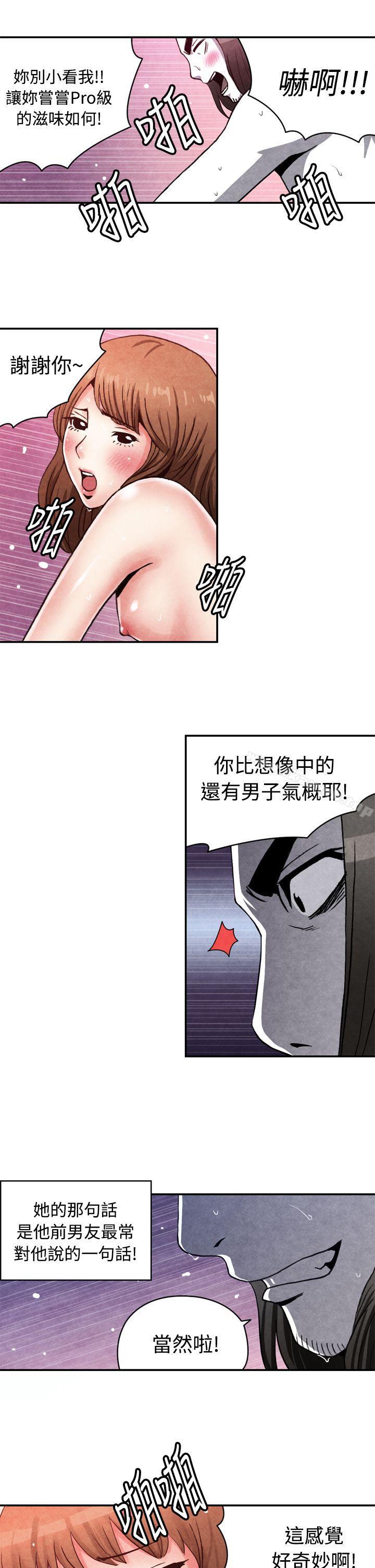 《生物學的女性攻略法》漫画 CASE11113-2.111GAY鄰居的性愛教學