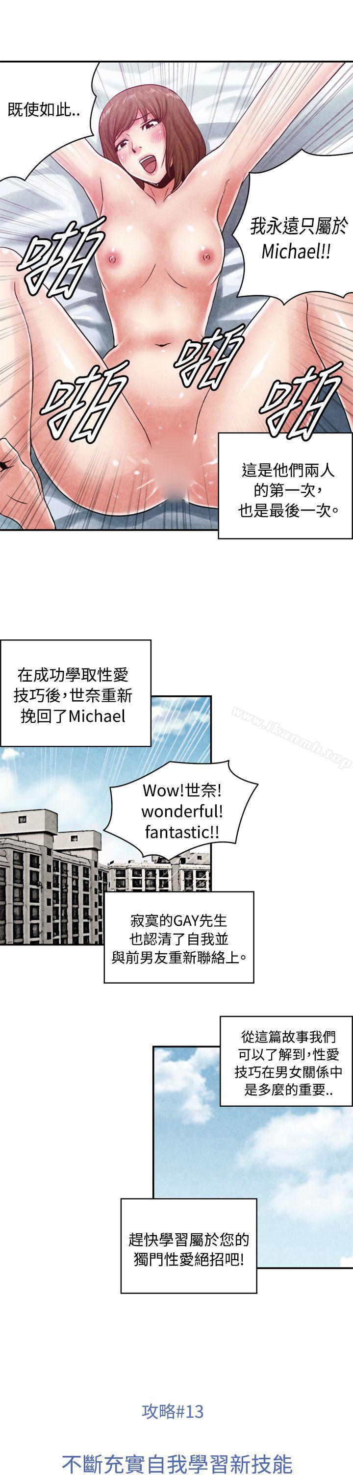 《生物學的女性攻略法》漫画 CASE11113-2.111GAY鄰居的性愛教學