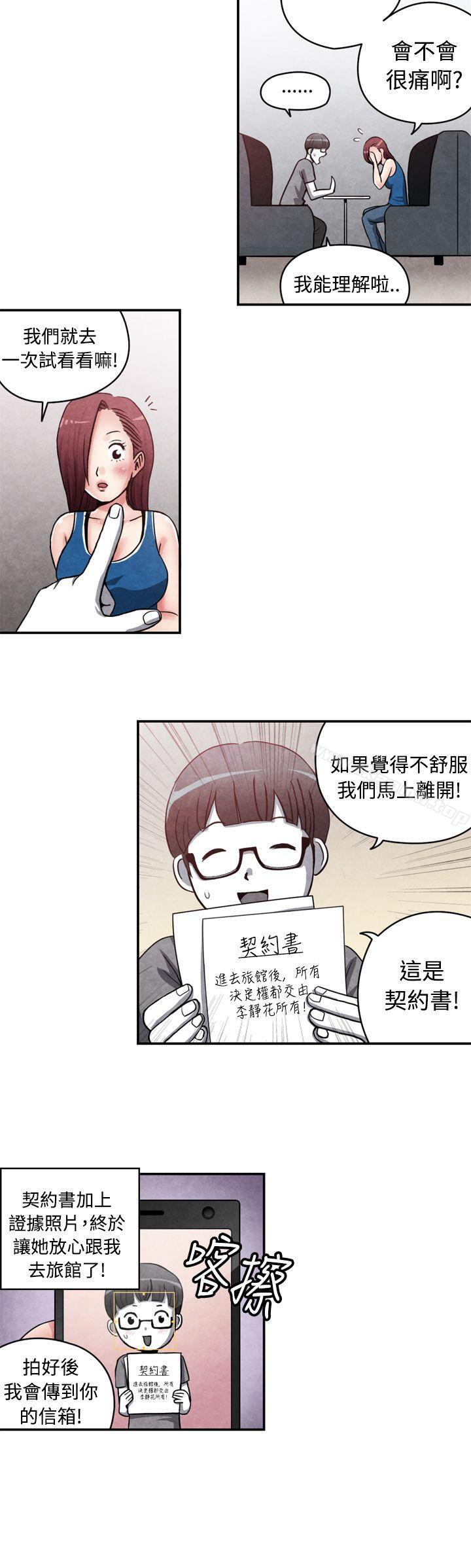 《生物學的女性攻略法》漫画 CASE11114-1.111處女功略法