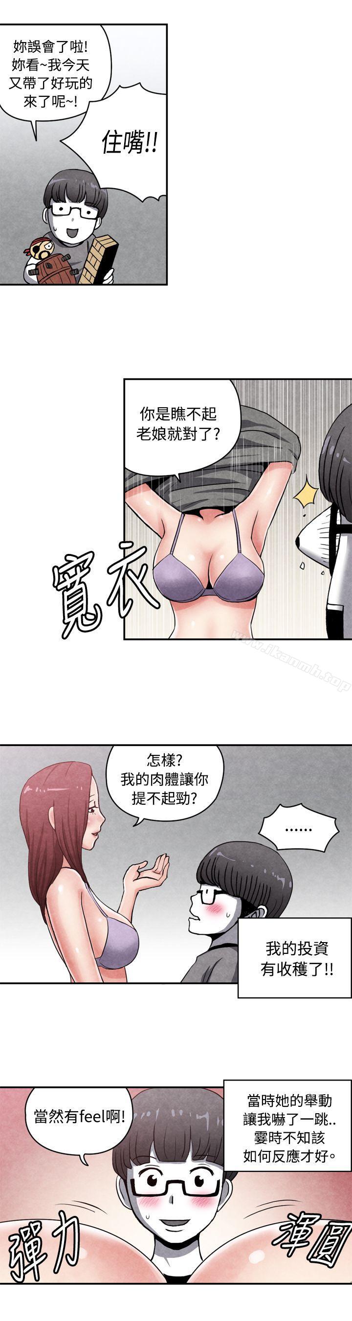 《生物學的女性攻略法》漫画 CASE11114-1.111處女功略法