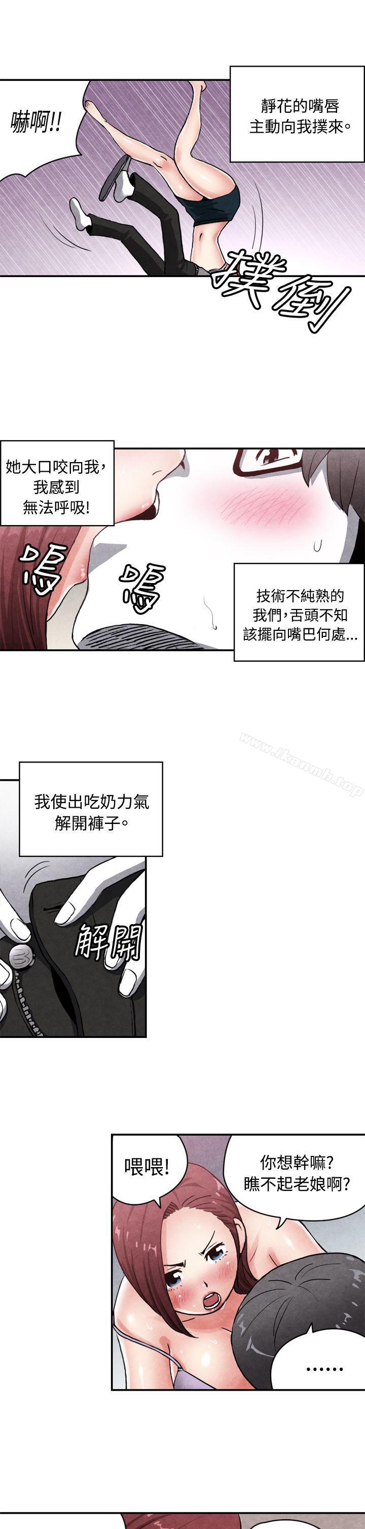 《生物學的女性攻略法》漫画 CASE11114-1.111處女功略法