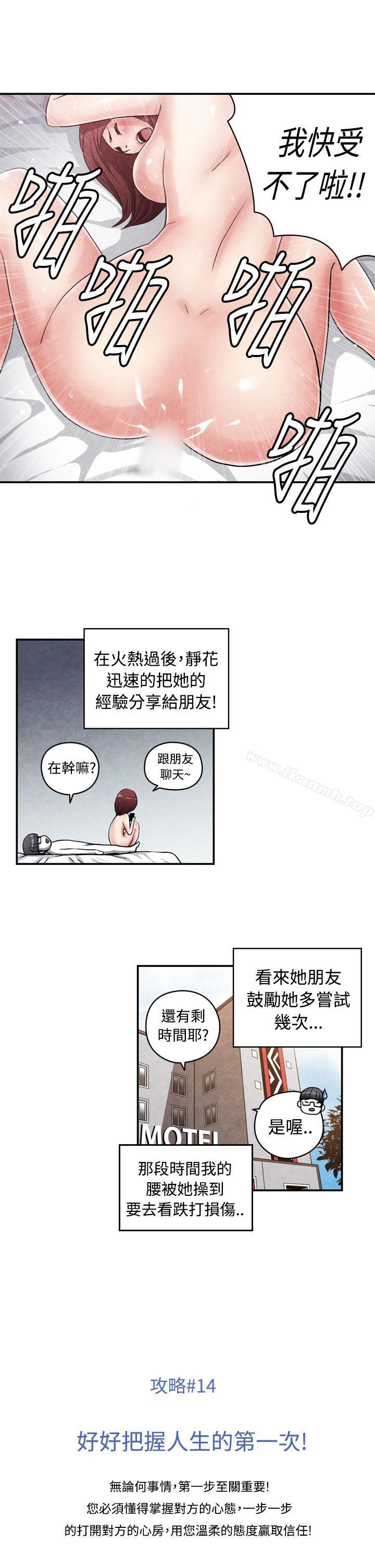 《生物學的女性攻略法》漫画 CASE11114-2.111處女功略法