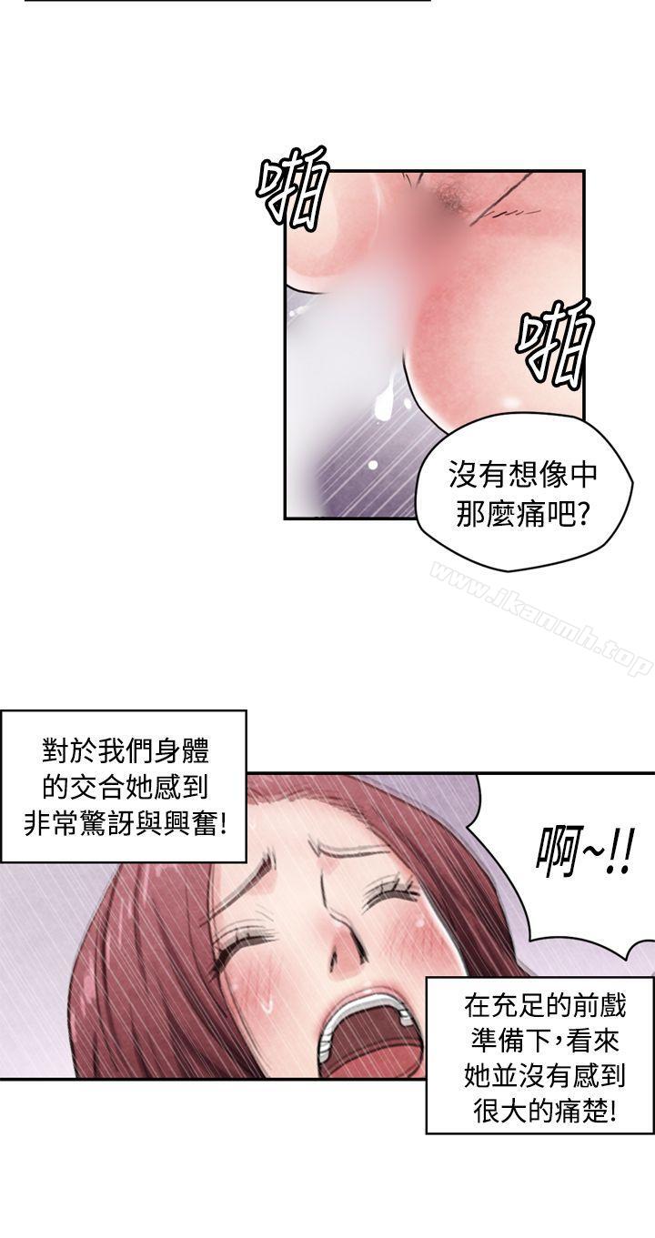 《生物學的女性攻略法》漫画 CASE11114-2.111處女功略法