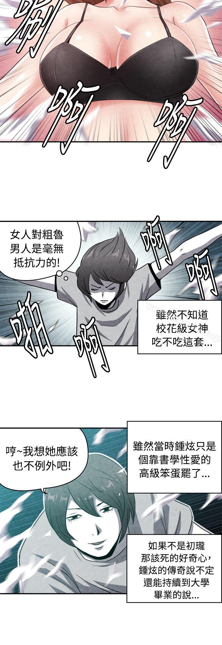 《生物學的女性攻略法》漫画 CASE11115-1.111戀愛高手VS戀愛高手