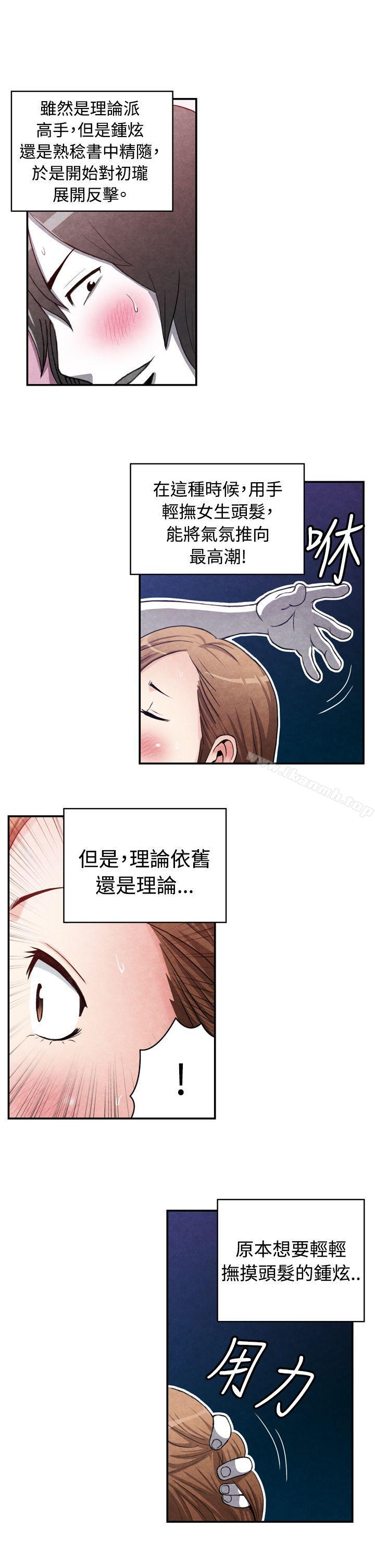 《生物學的女性攻略法》漫画 CASE11115-2.111戀愛高手VS戀愛高手