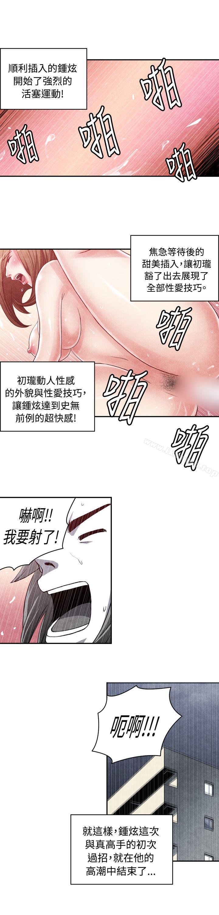 《生物學的女性攻略法》漫画 CASE11115-2.111戀愛高手VS戀愛高手