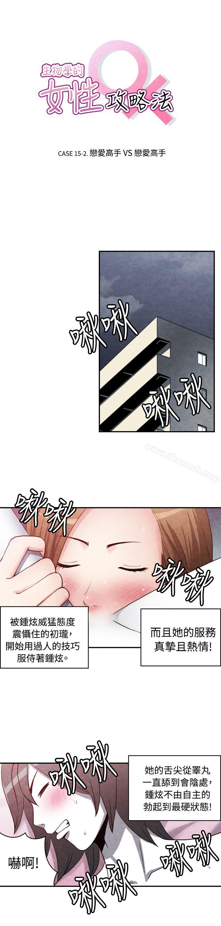 《生物學的女性攻略法》漫画 CASE11115-2.111戀愛高手VS戀愛高手