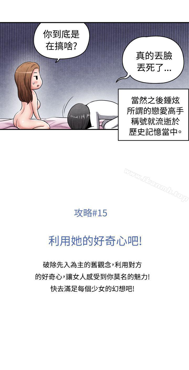 《生物學的女性攻略法》漫画 CASE11115-2.111戀愛高手VS戀愛高手