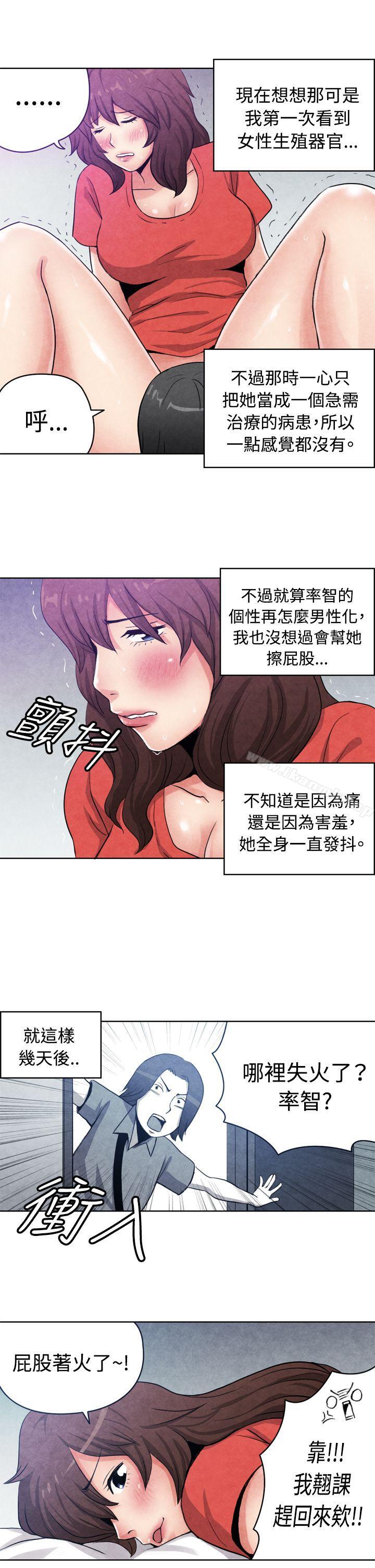 《生物學的女性攻略法》漫画 CASE11116-1.111擦屁股之神
